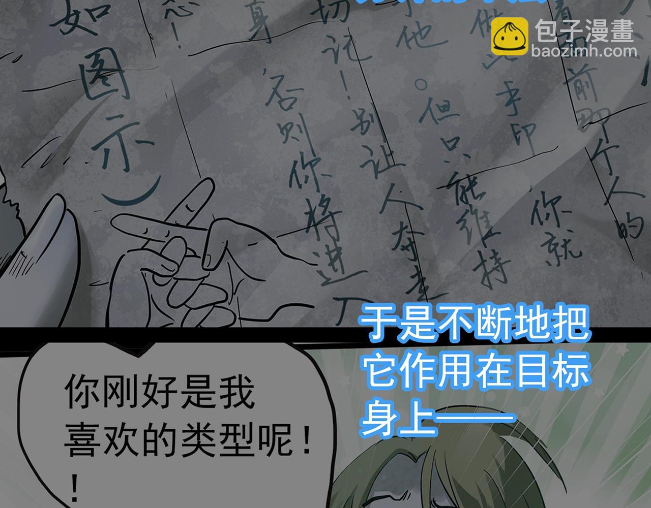 🍸怪奇实录 第469话 上身一分钟【七】 第3页