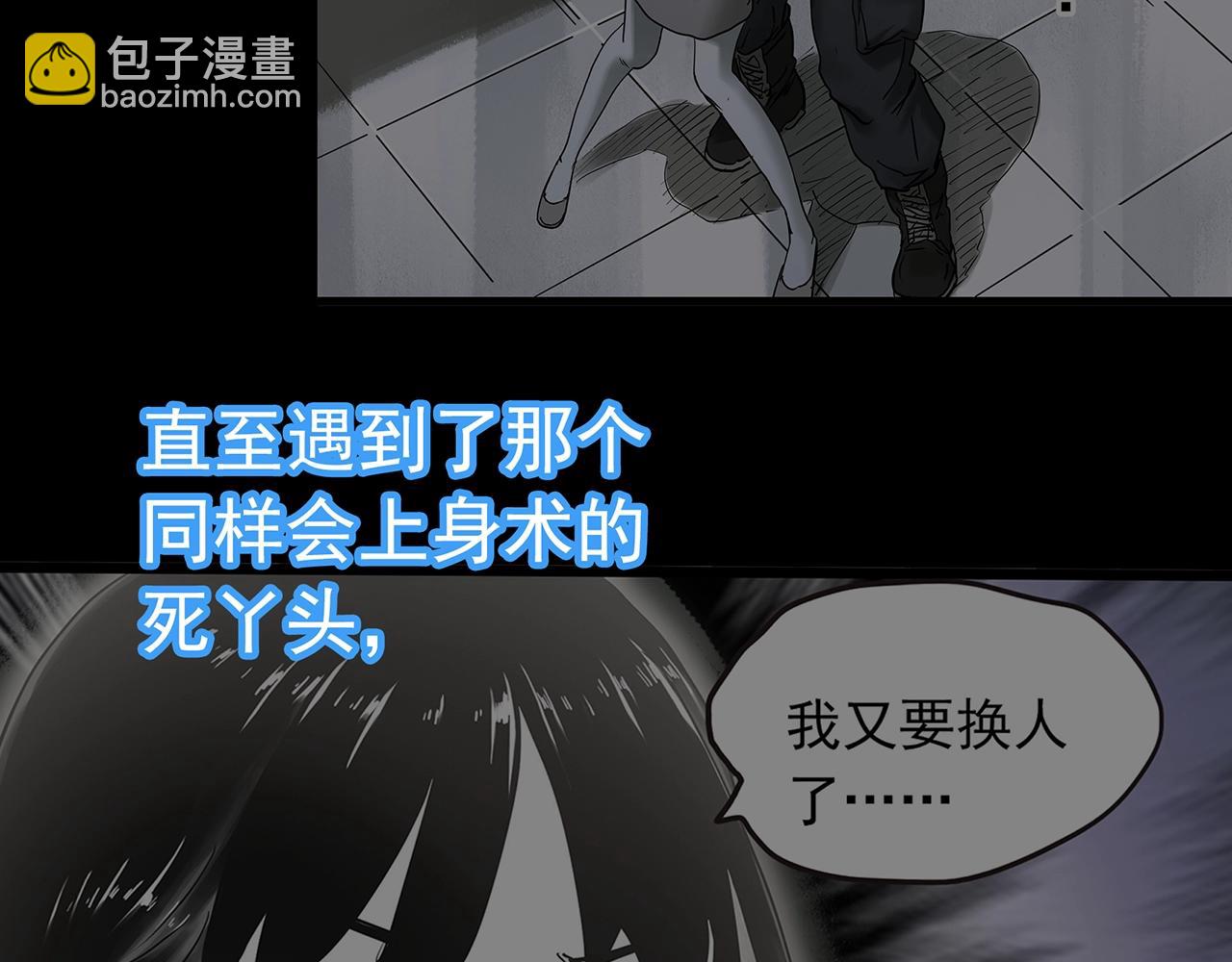 🍸怪奇实录 第469话 上身一分钟【七】 第6页