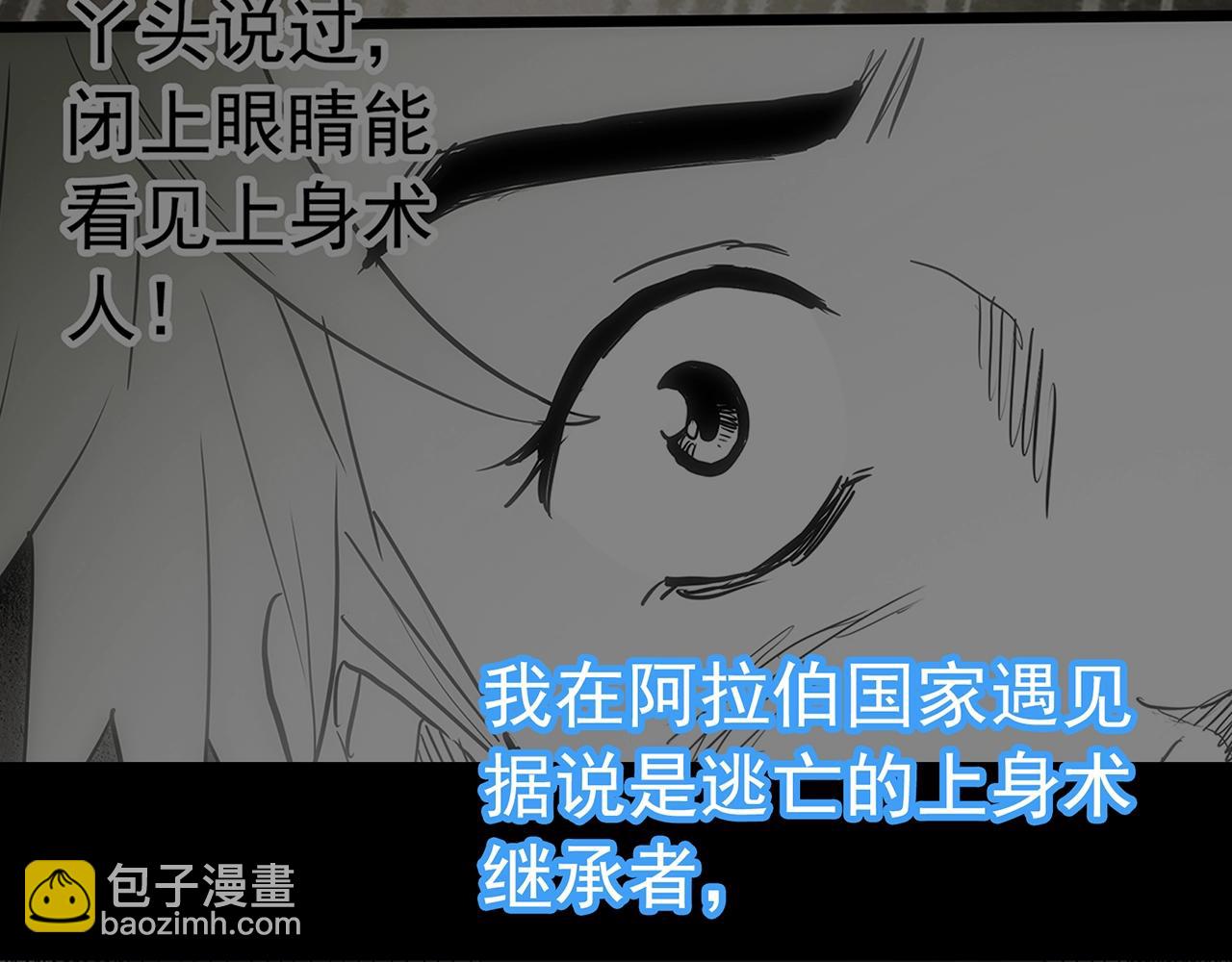 🍸怪奇实录 第469话 上身一分钟【七】 第9页