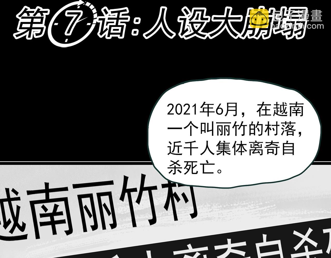 🍸怪奇实录 第468话 上身一分钟【七】 第14页