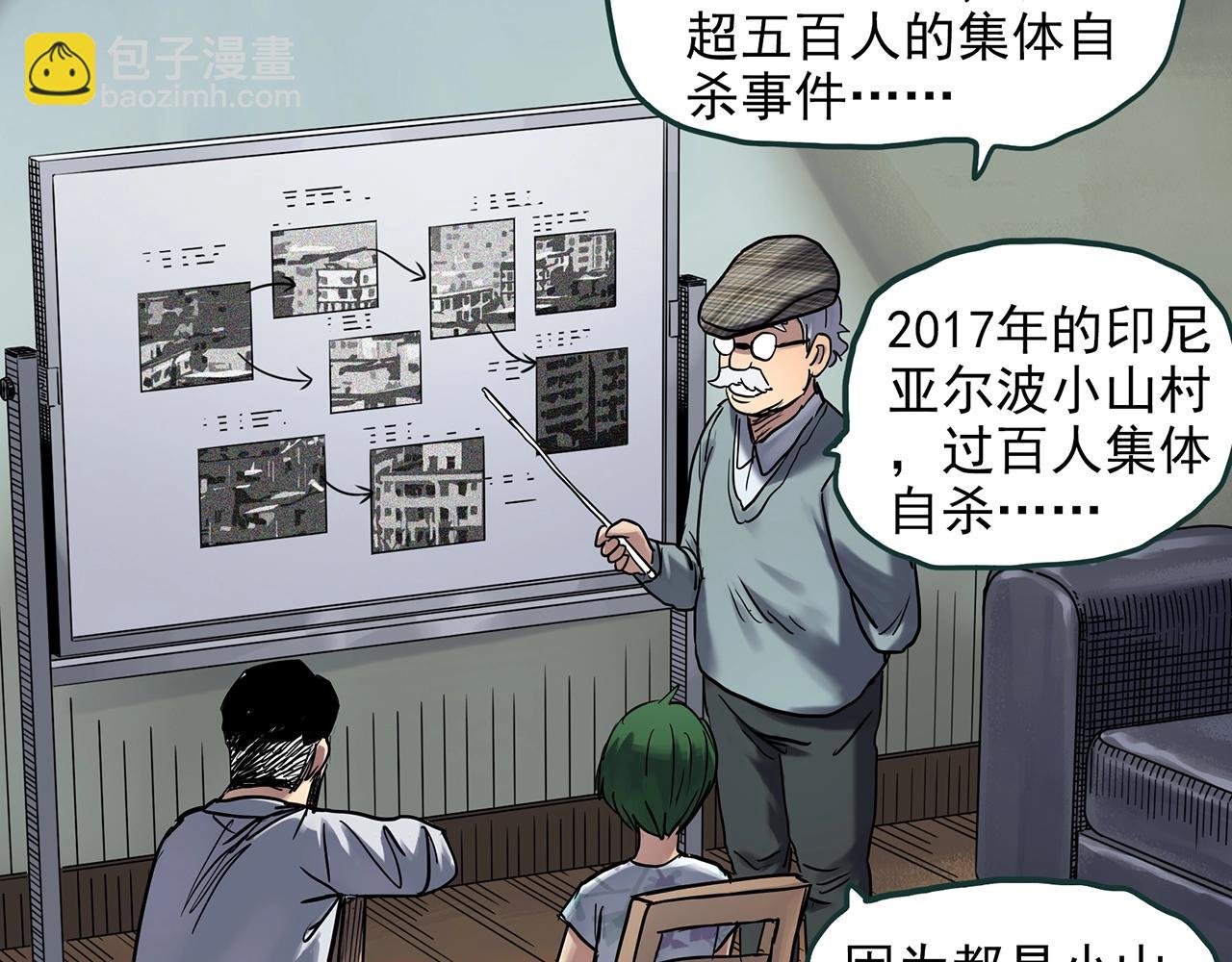 🍸怪奇实录 第468话 上身一分钟【七】 第16页