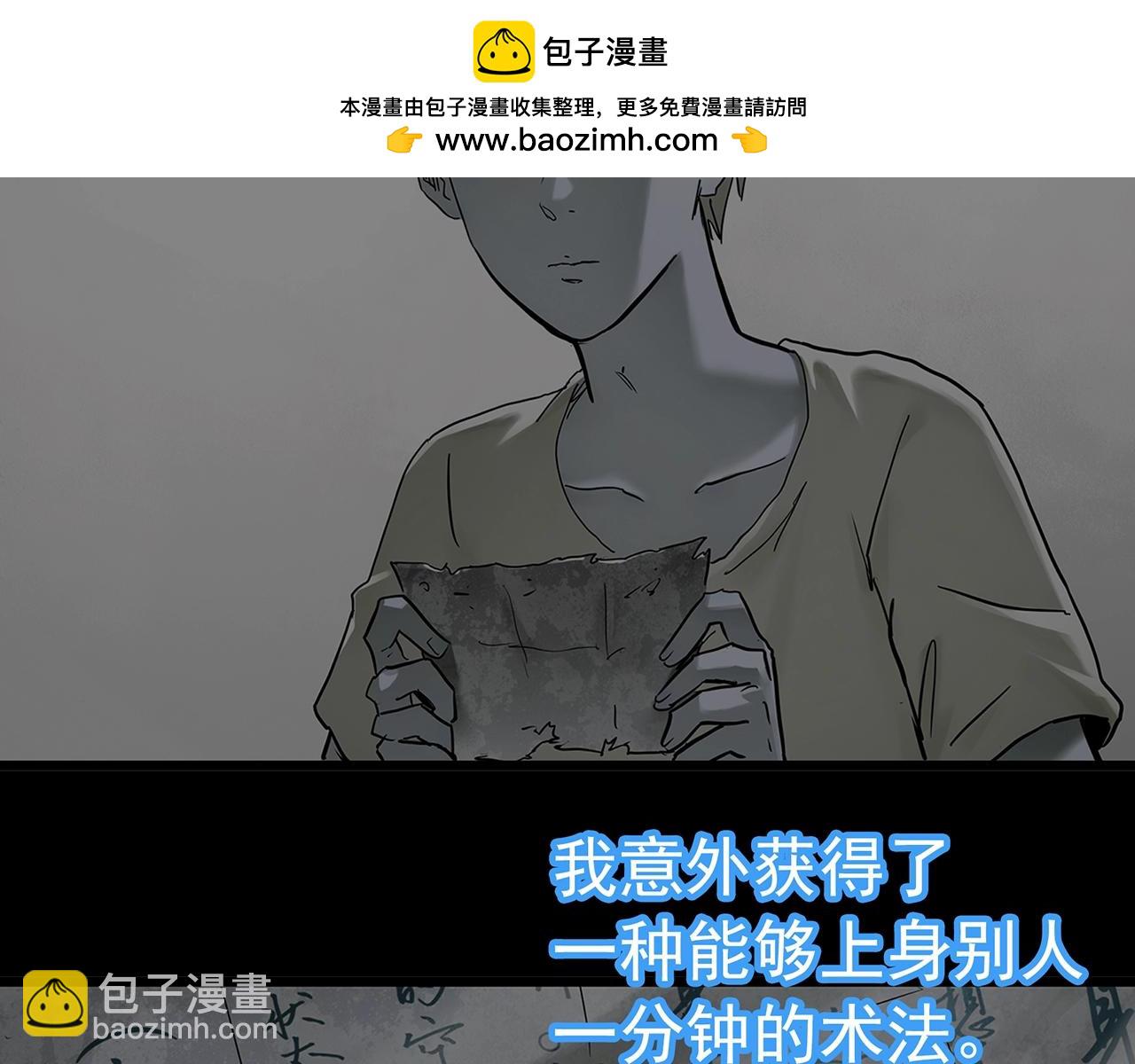 🍸怪奇实录 第468话 上身一分钟【七】 第2页