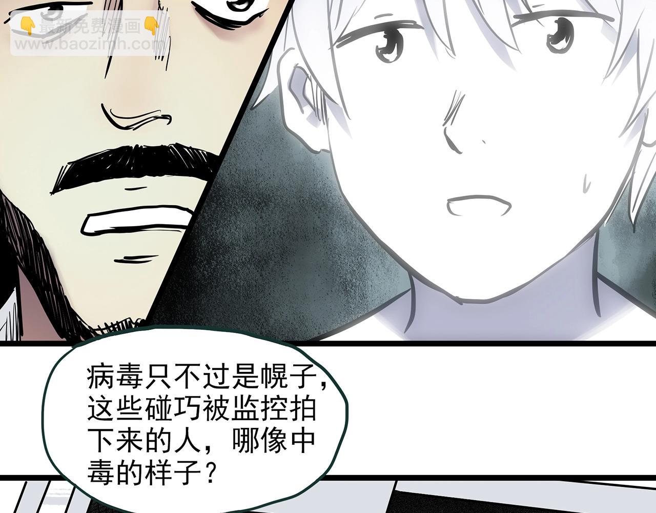 🍸怪奇实录 第468话 上身一分钟【七】 第20页