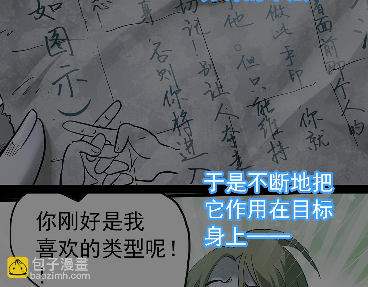 🍸怪奇实录 第468话 上身一分钟【七】 第3页