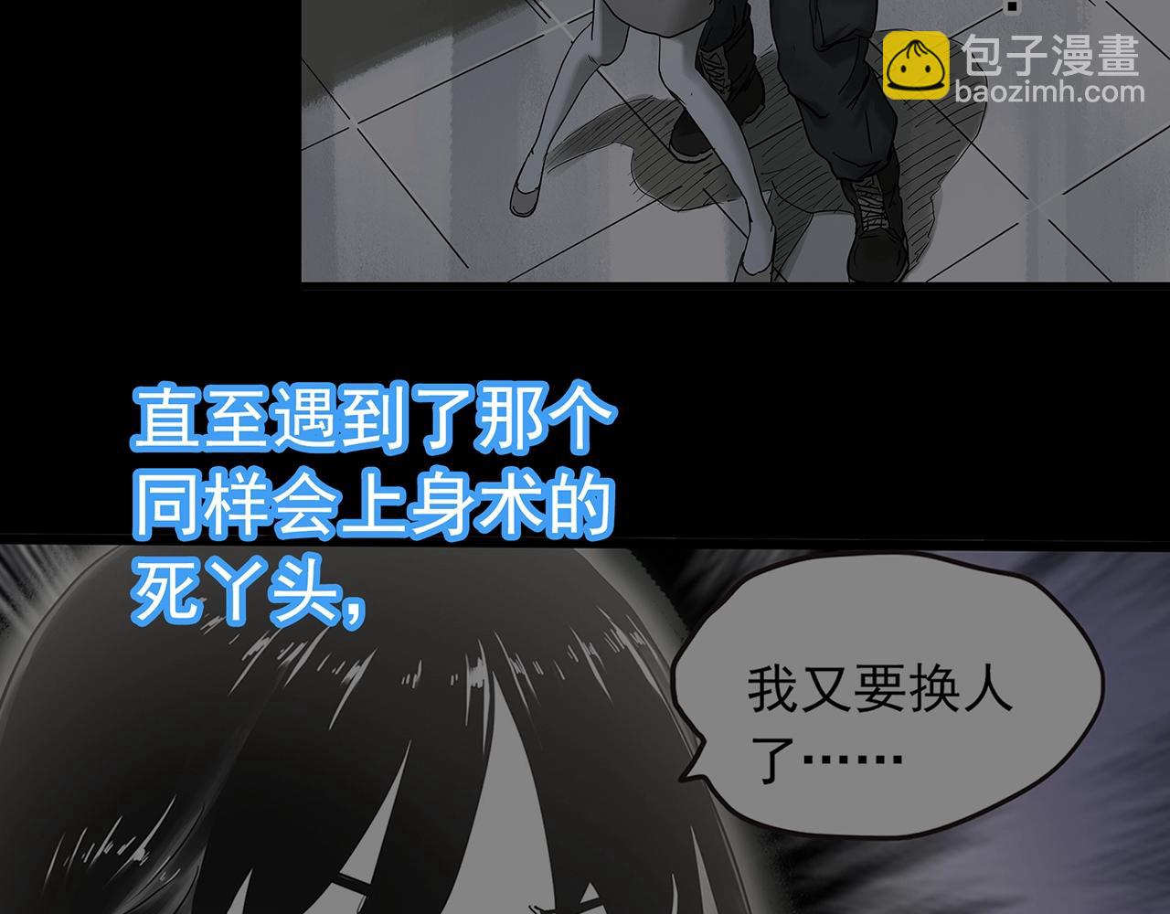 🍸怪奇实录 第468话 上身一分钟【七】 第6页