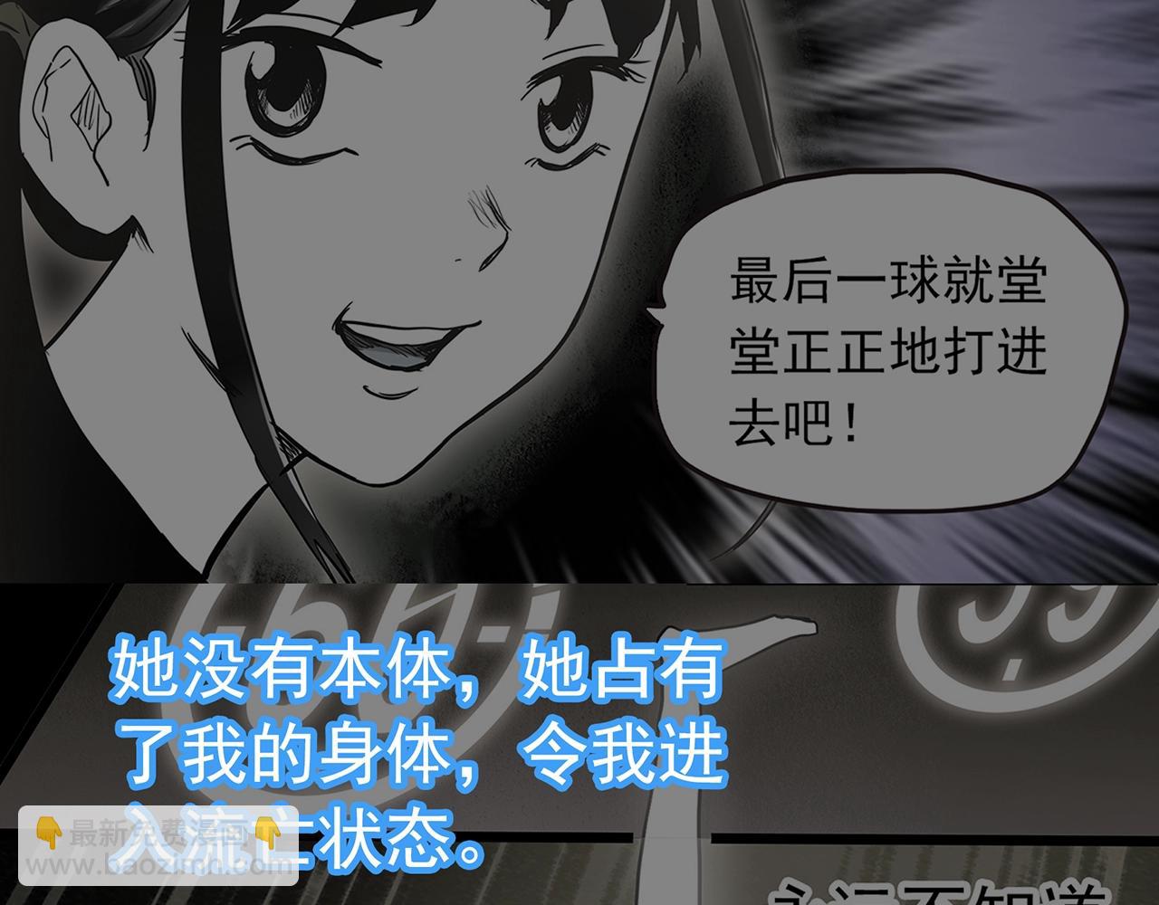 🍸怪奇实录 第468话 上身一分钟【七】 第7页