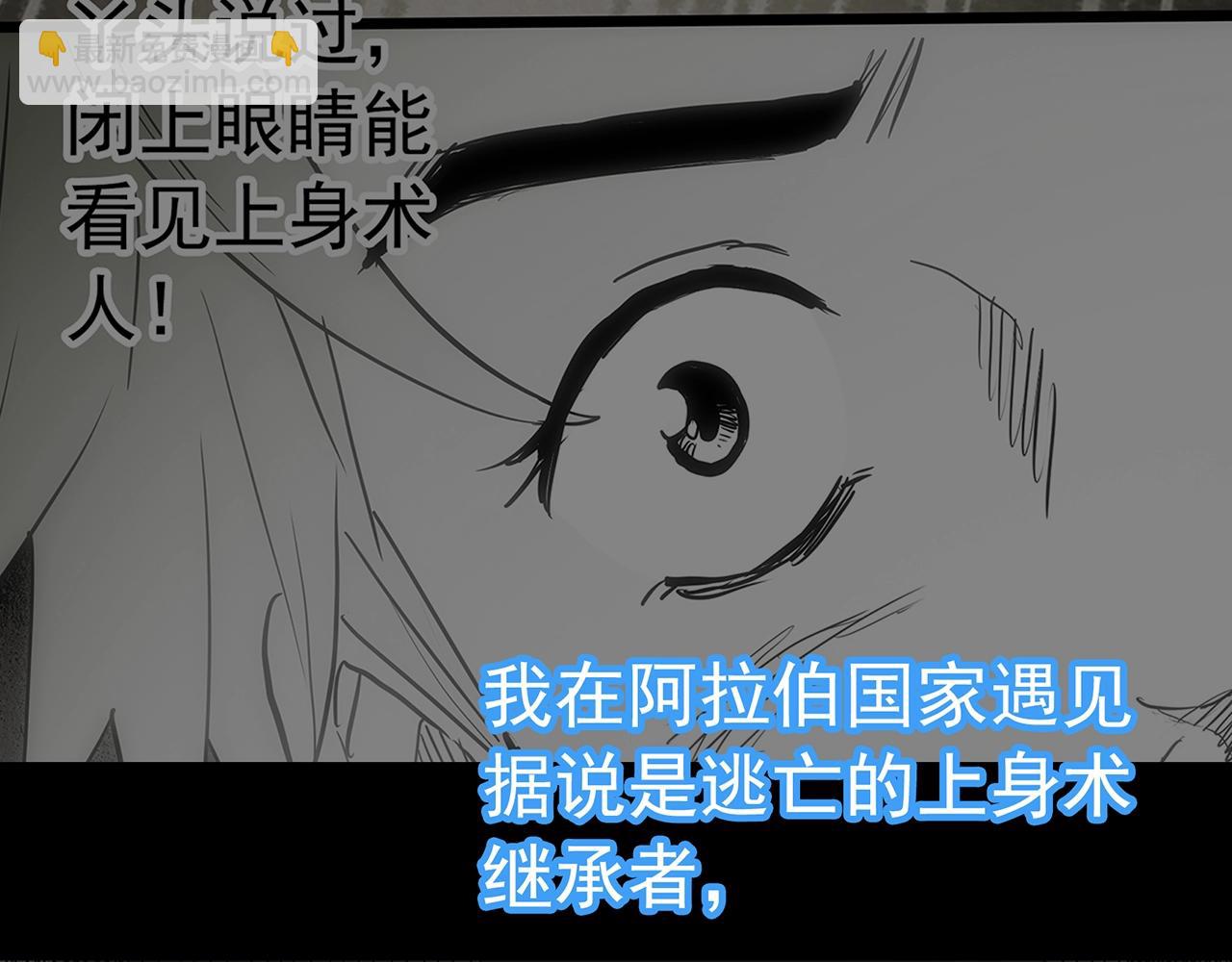 🍸怪奇实录 第468话 上身一分钟【七】 第9页