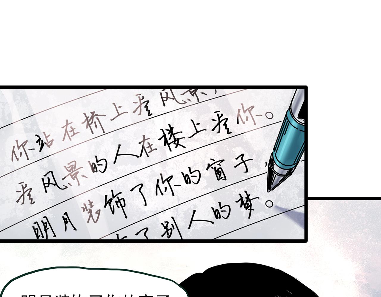 🍸怪奇实录 第471话 上身一分钟 【九】 第1页