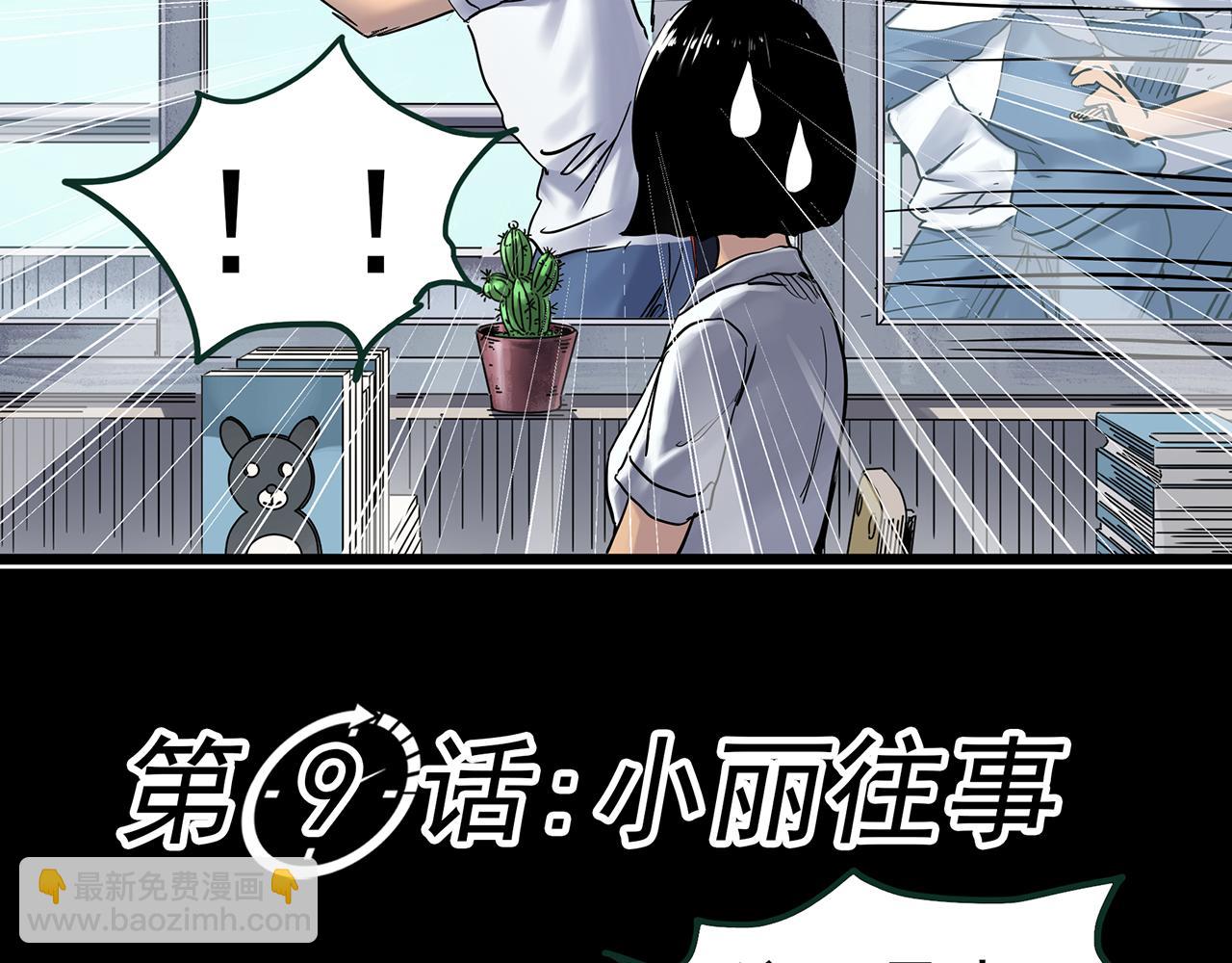 🍸怪奇实录 第471话 上身一分钟 【九】 第7页