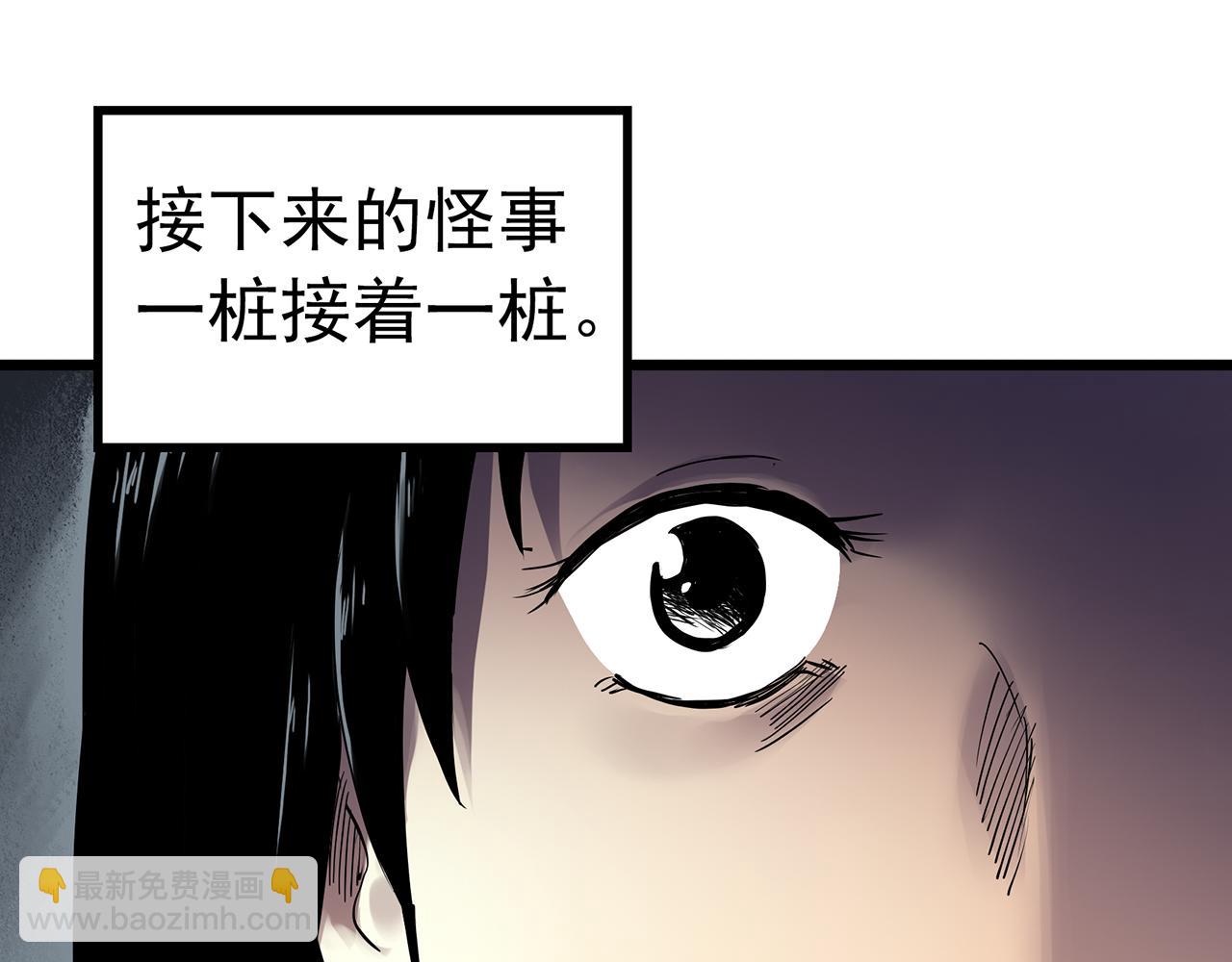 🍸怪奇实录 第473话 莫奇·奇幻夜【不离之母】 第32页
