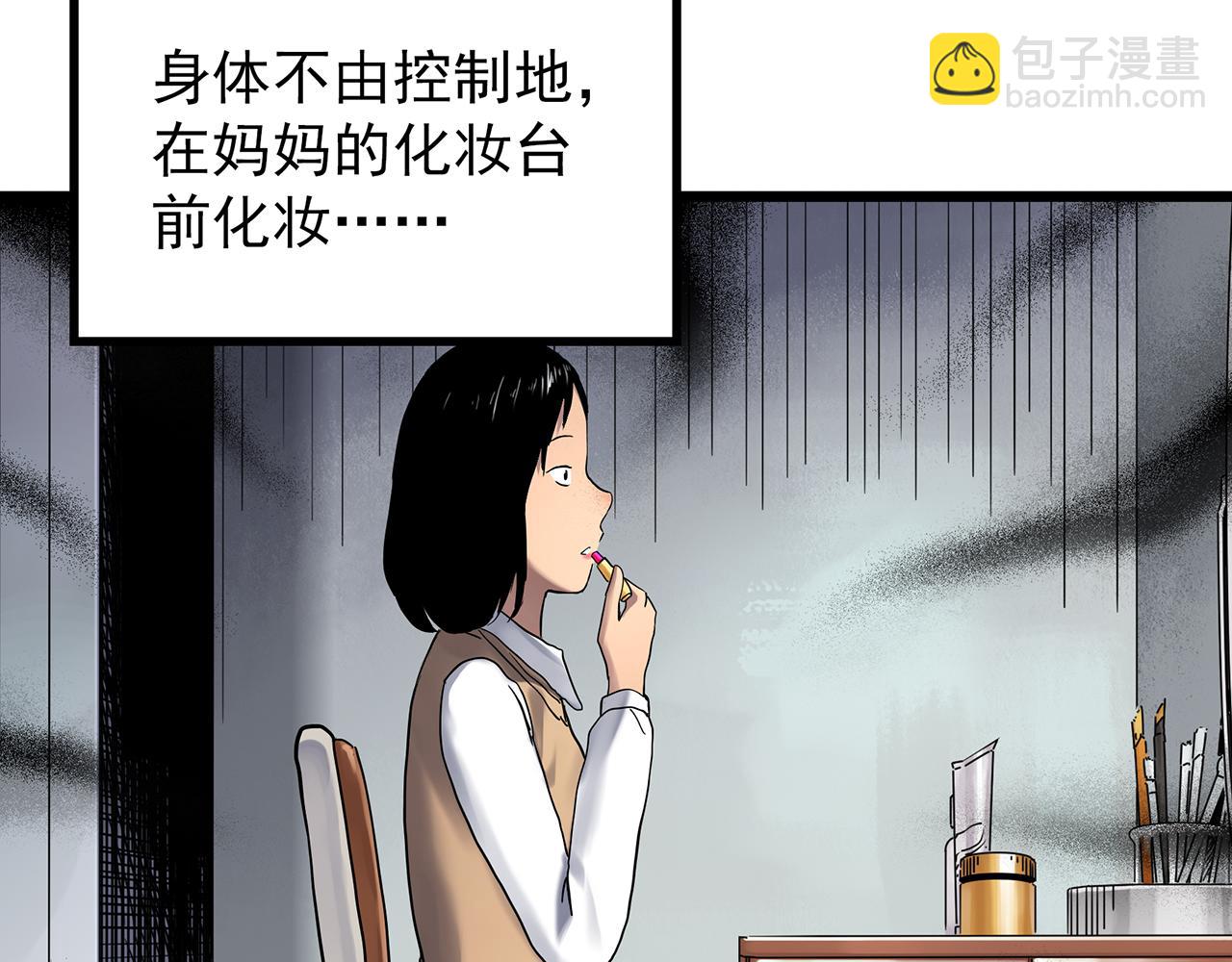 🍸怪奇实录 第473话 莫奇·奇幻夜【不离之母】 第46页