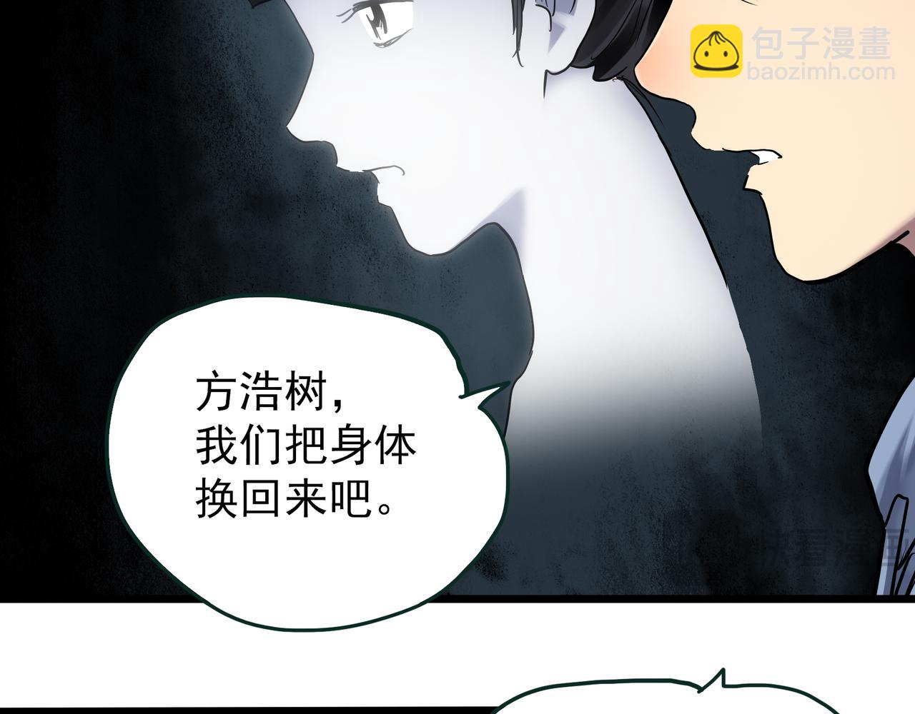 🍸怪奇实录 第475话 上身一分钟【终下】 第22页