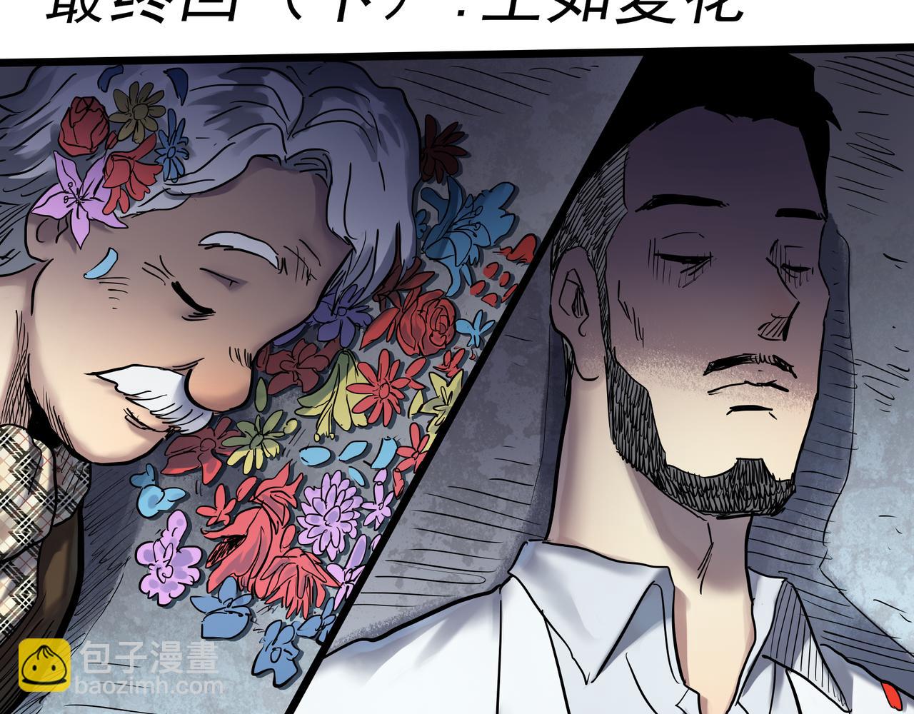 🍸怪奇实录 第475话 上身一分钟【终下】 第3页