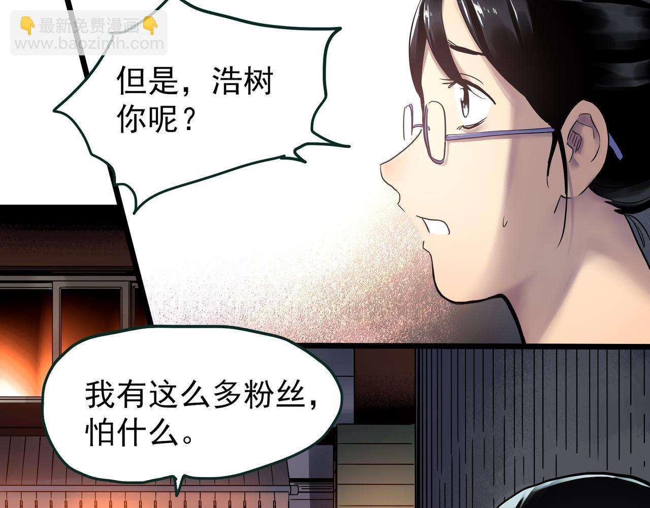 🍸怪奇实录 第475话 上身一分钟【终下】 第33页