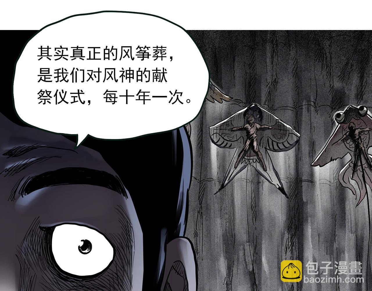 🍸怪奇实录 第477话 风筝葬【下】 第16页
