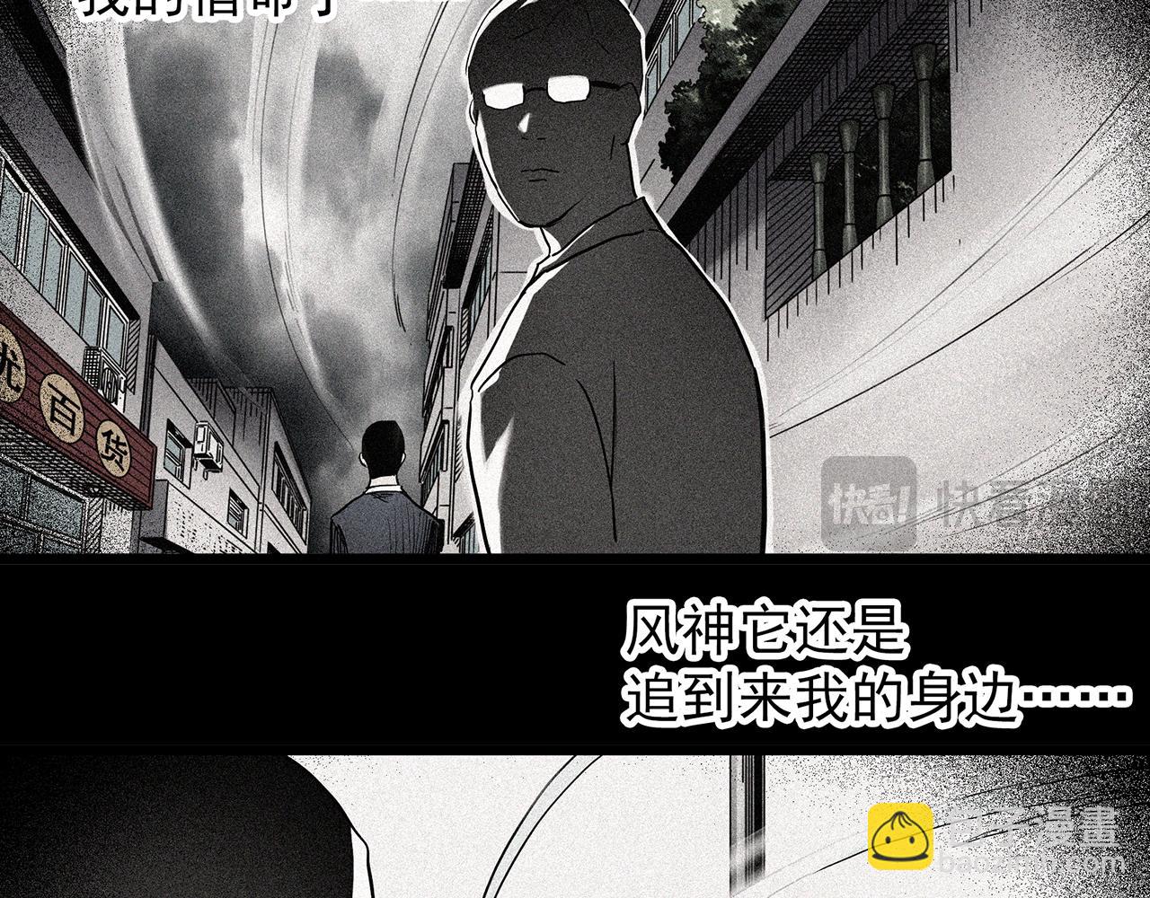🍸怪奇实录 第477话 风筝葬【下】 第23页