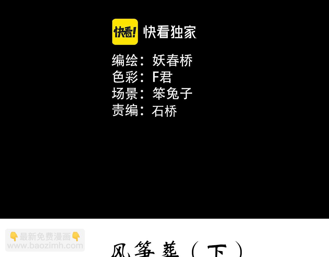 🍸怪奇实录 第477话 风筝葬【下】 第3页