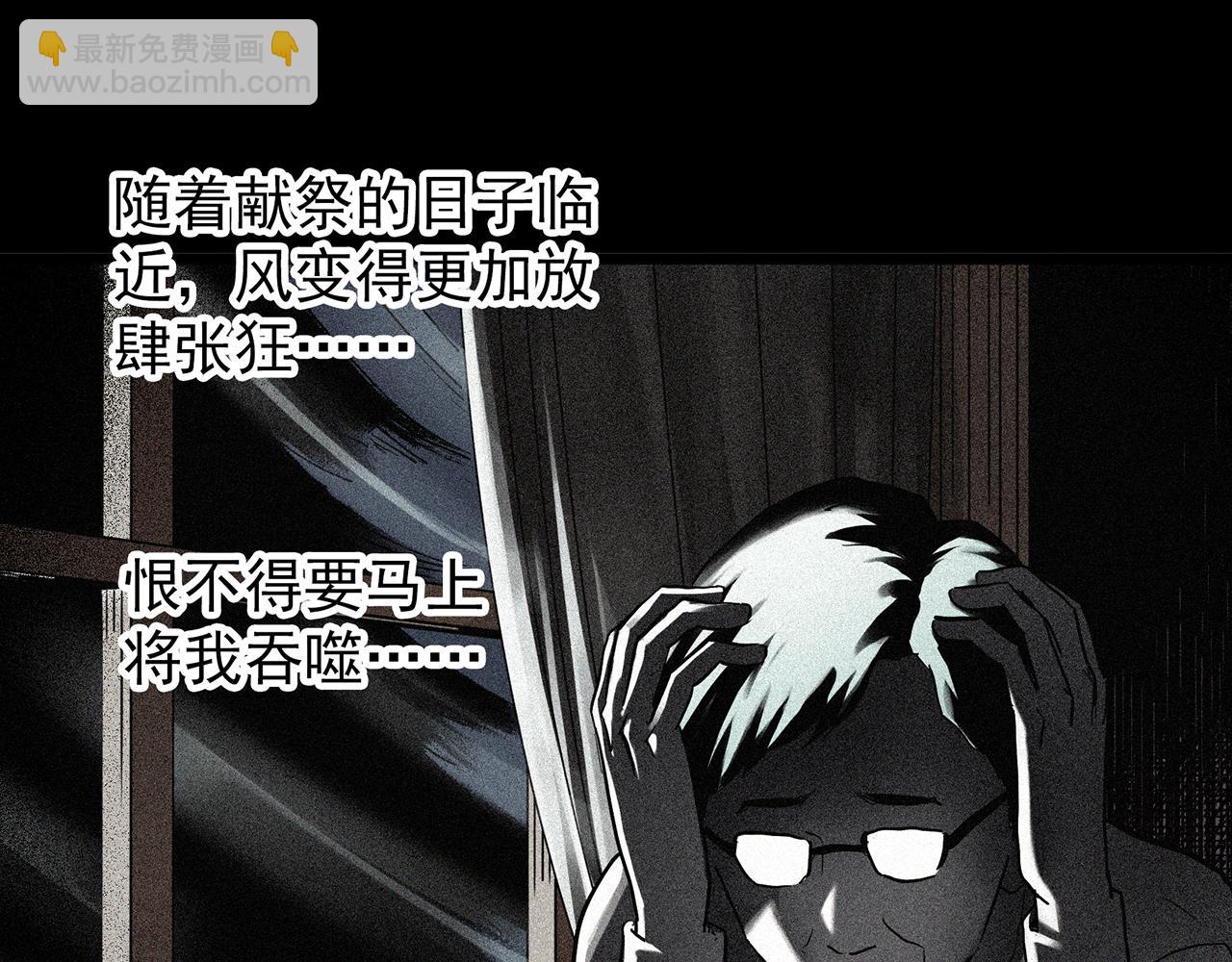 🍸怪奇实录 第477话 风筝葬【下】 第30页
