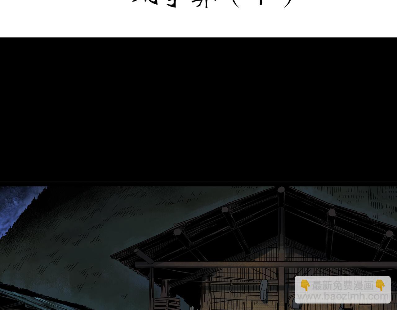 🍸怪奇实录 第477话 风筝葬【下】 第4页