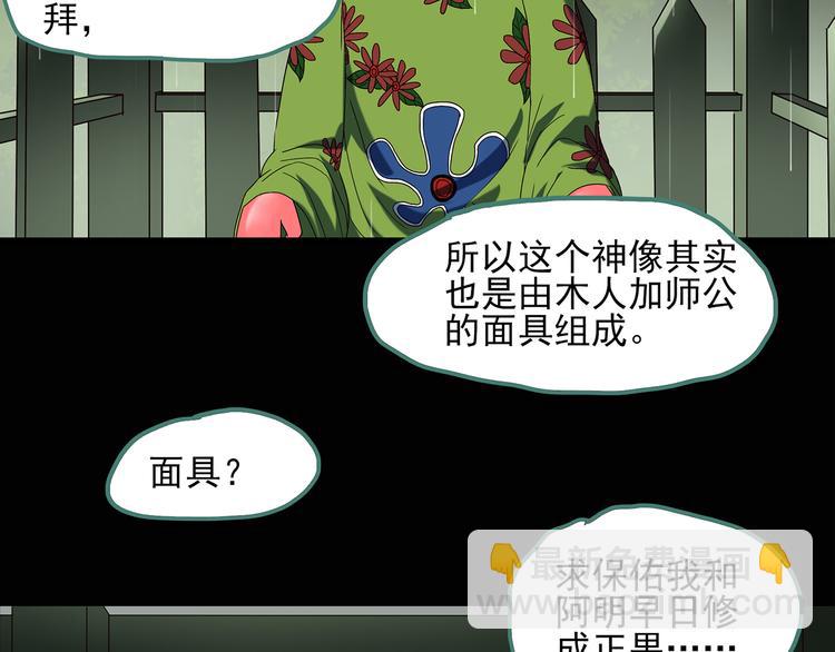 🍸怪奇实录 第47话 军训那时我们未认识5 第10页