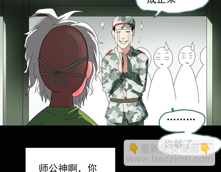 🍸怪奇实录 第47话 军训那时我们未认识5 第11页