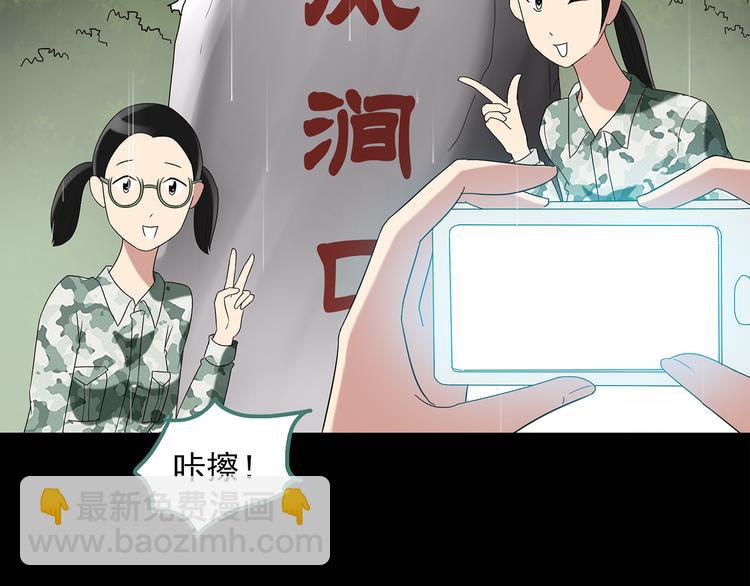 🍸怪奇实录 第47话 军训那时我们未认识5 第17页