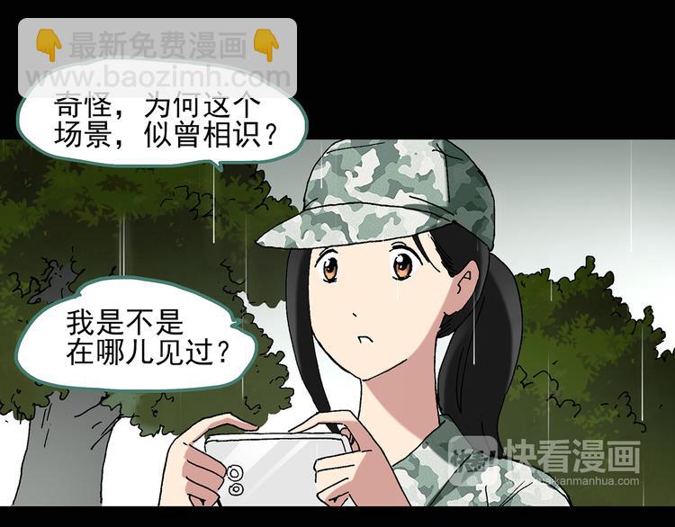 🍸怪奇实录 第47话 军训那时我们未认识5 第18页