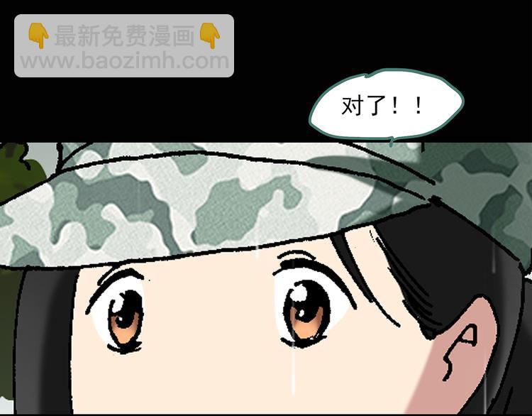 🍸怪奇实录 第47话 军训那时我们未认识5 第20页