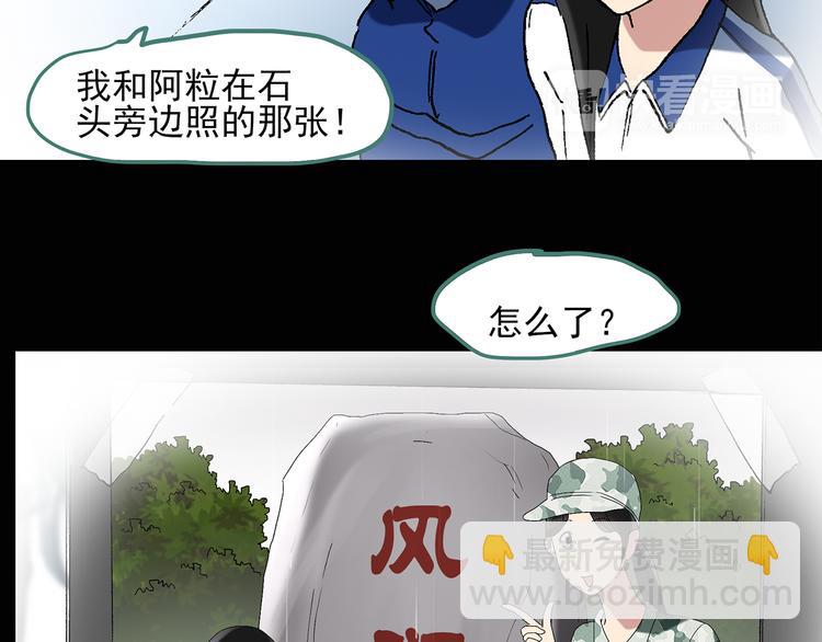 🍸怪奇实录 第47话 军训那时我们未认识5 第24页