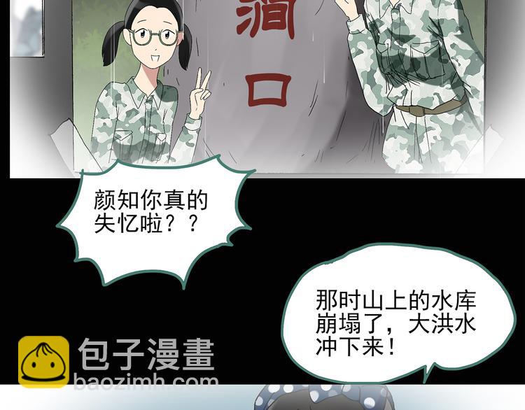 🍸怪奇实录 第47话 军训那时我们未认识5 第25页