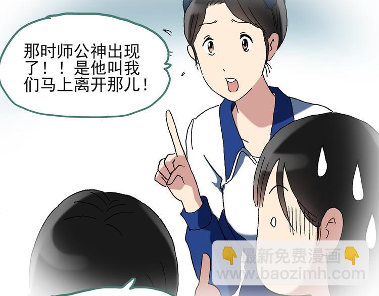 🍸怪奇实录 第47话 军训那时我们未认识5 第26页