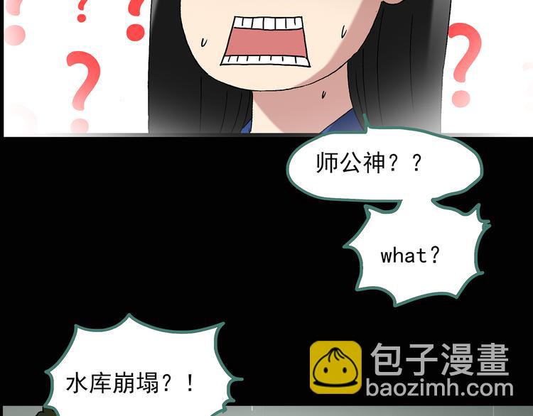 🍸怪奇实录 第47话 军训那时我们未认识5 第28页