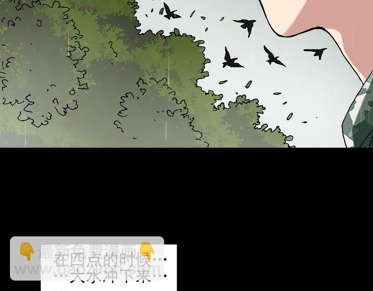 🍸怪奇实录 第47话 军训那时我们未认识5 第31页