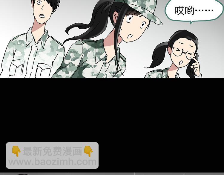 🍸怪奇实录 第47话 军训那时我们未认识5 第36页