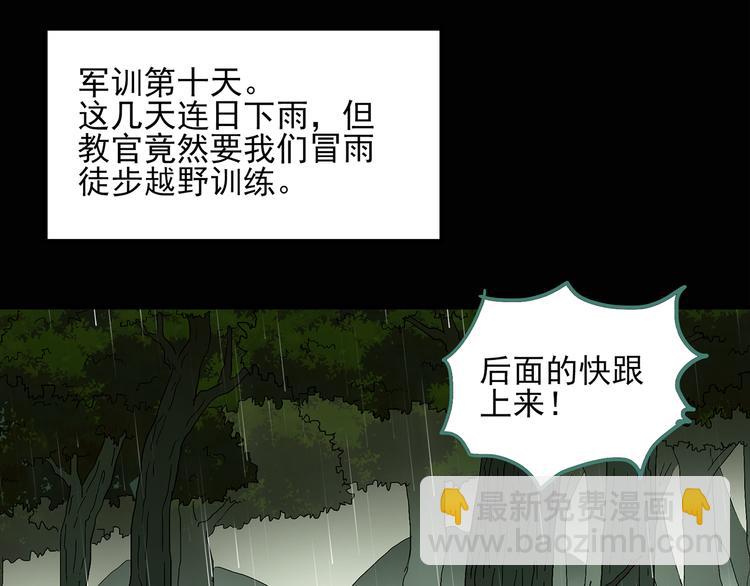 🍸怪奇实录 第47话 军训那时我们未认识5 第4页