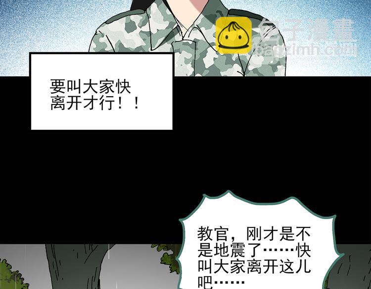 🍸怪奇实录 第47话 军训那时我们未认识5 第42页