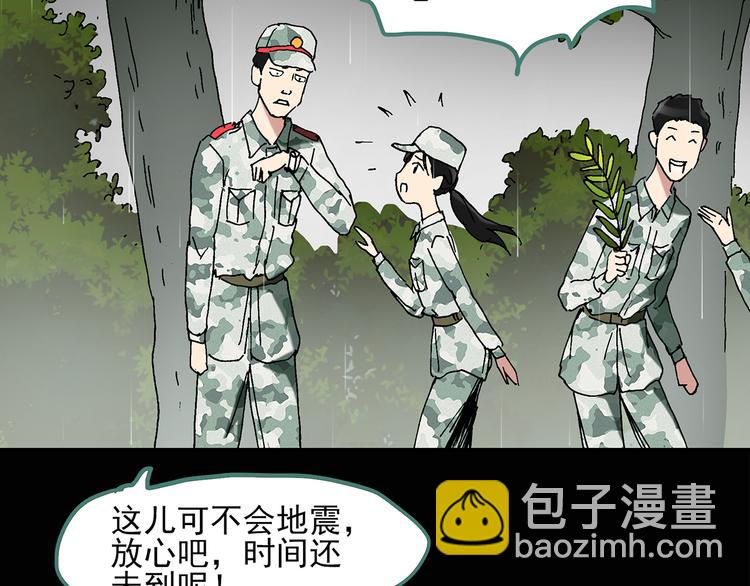 🍸怪奇实录 第47话 军训那时我们未认识5 第43页