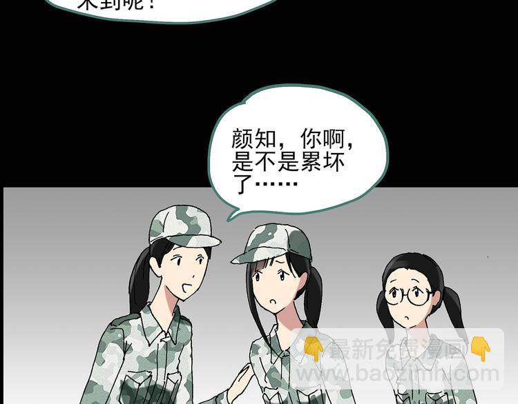 🍸怪奇实录 第47话 军训那时我们未认识5 第44页