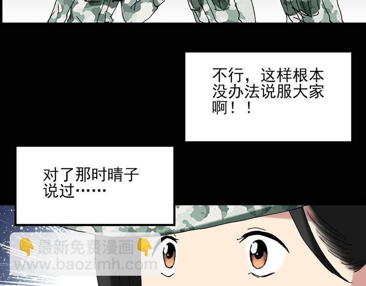 🍸怪奇实录 第47话 军训那时我们未认识5 第45页