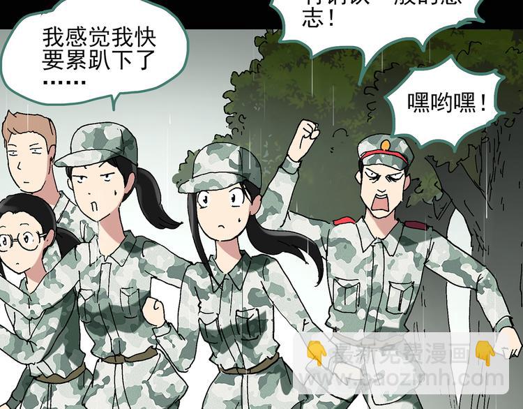 🍸怪奇实录 第47话 军训那时我们未认识5 第6页