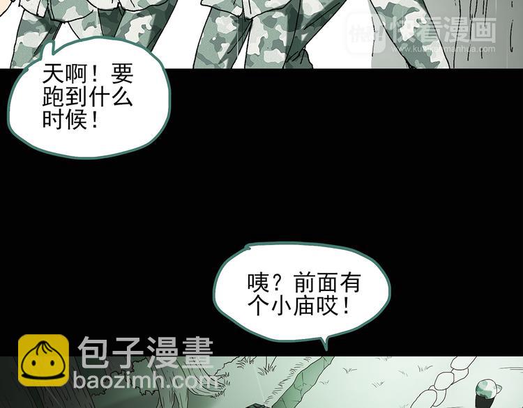 🍸怪奇实录 第47话 军训那时我们未认识5 第7页