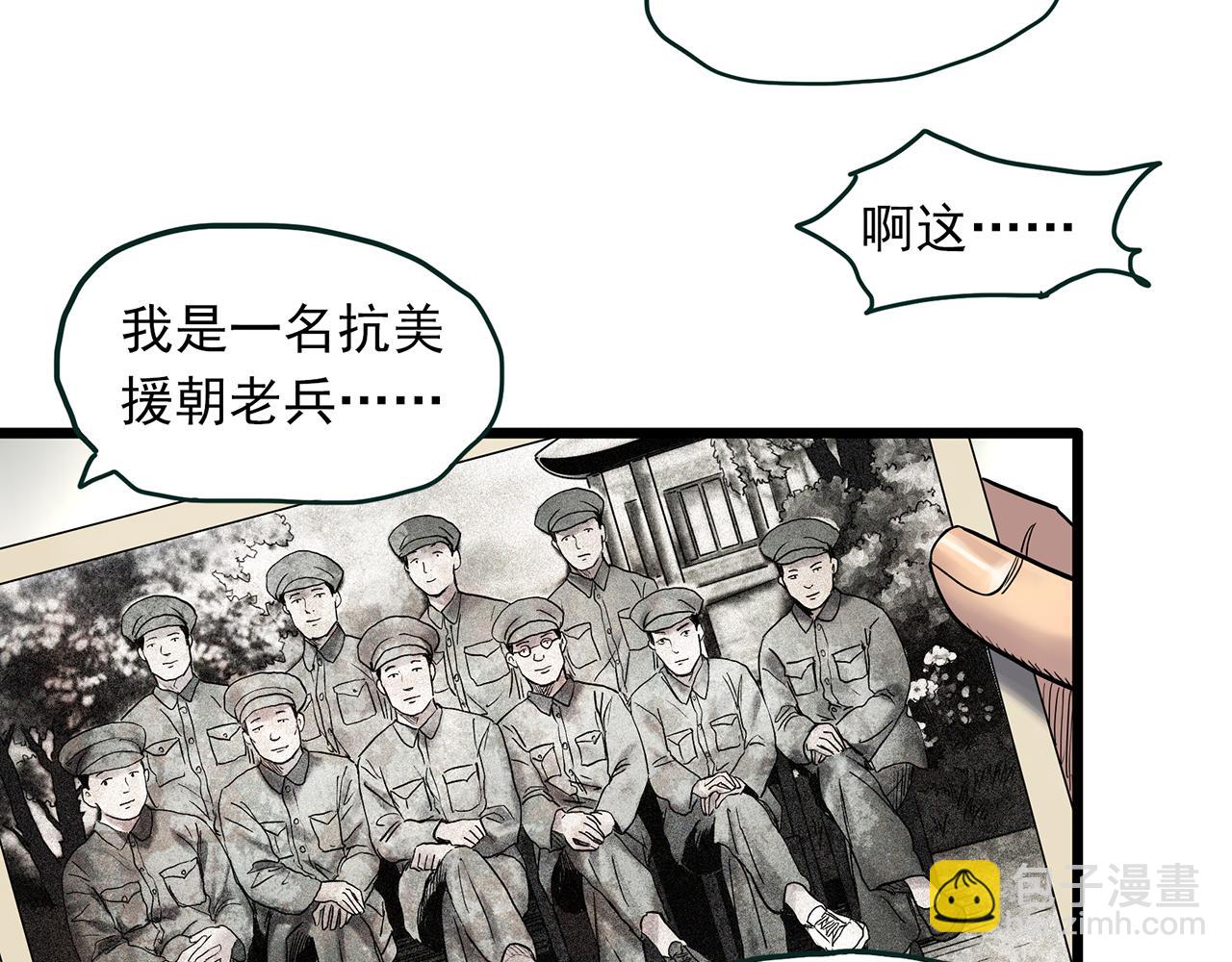 🍸怪奇实录 第479话 奇幻夜【老兵的梦】 第11页