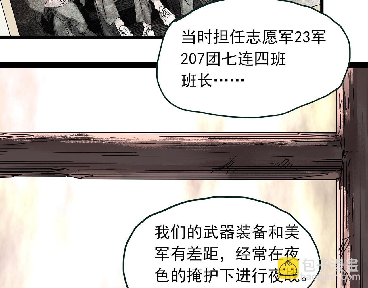 🍸怪奇实录 第479话 奇幻夜【老兵的梦】 第12页