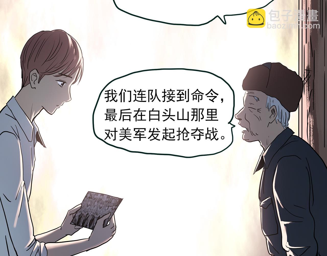 🍸怪奇实录 第479话 奇幻夜【老兵的梦】 第13页