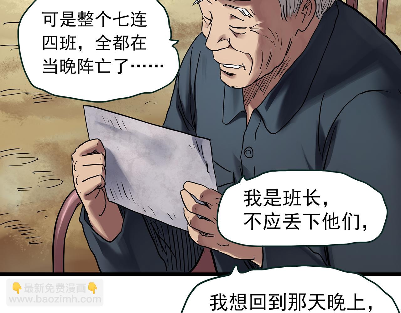 🍸怪奇实录 第479话 奇幻夜【老兵的梦】 第18页