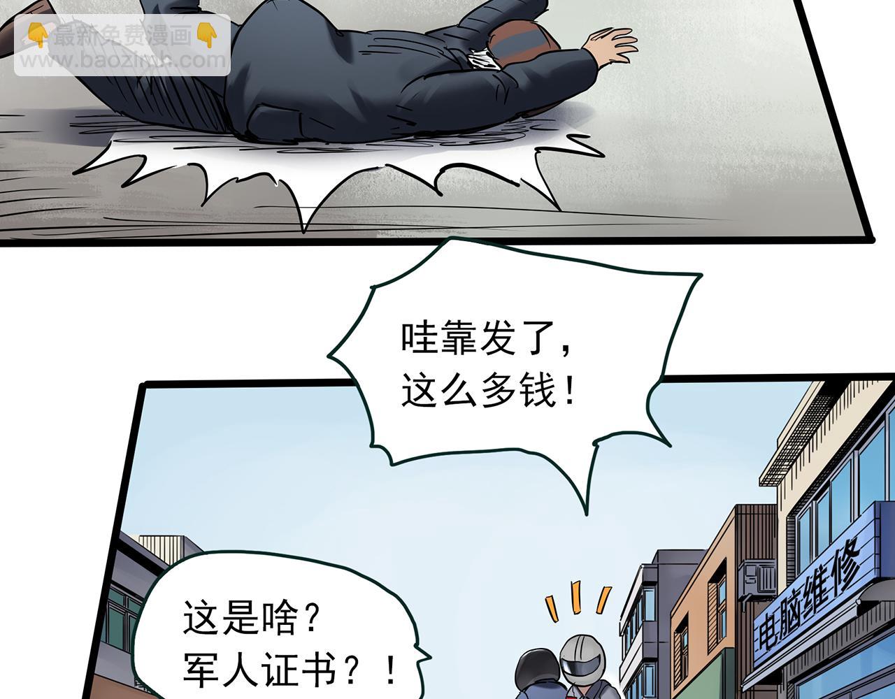 🍸怪奇实录 第479话 奇幻夜【老兵的梦】 第26页