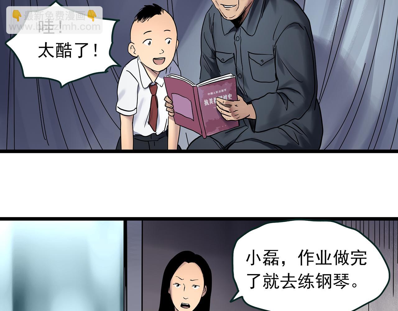 🍸怪奇实录 第479话 奇幻夜【老兵的梦】 第39页
