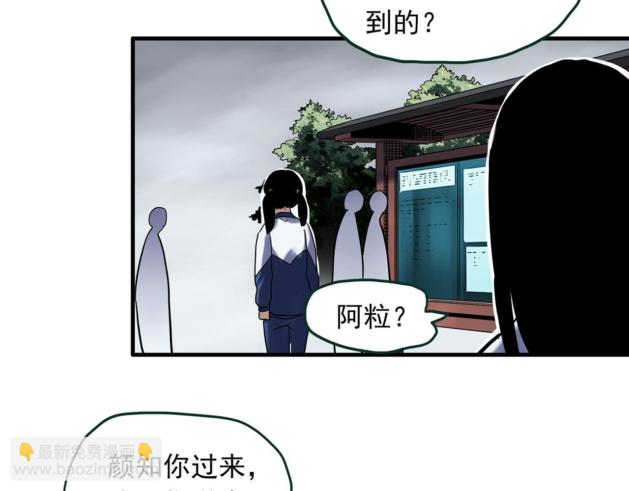 🍸怪奇实录 第483话 含蝉惊梦【上】 第29页