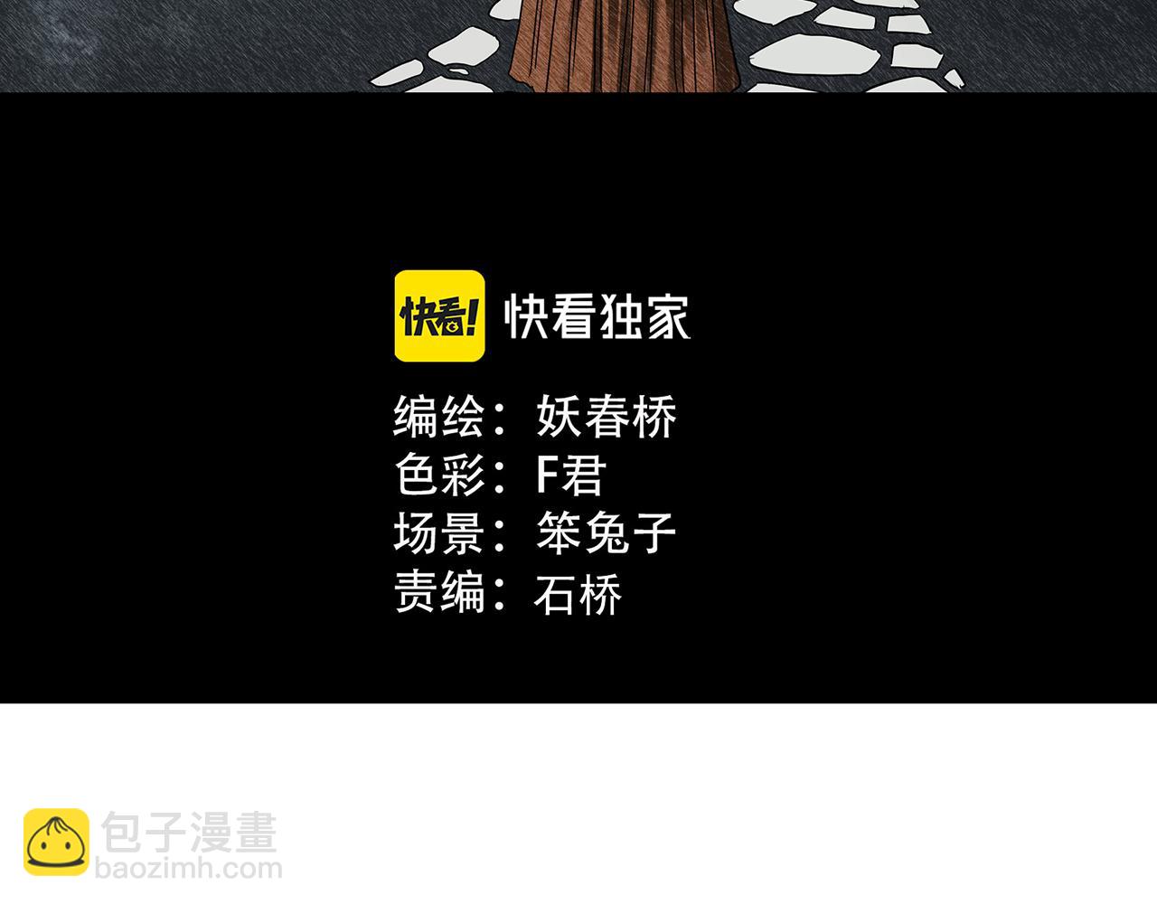 🍸怪奇实录 第483话 含蝉惊梦【上】 第3页