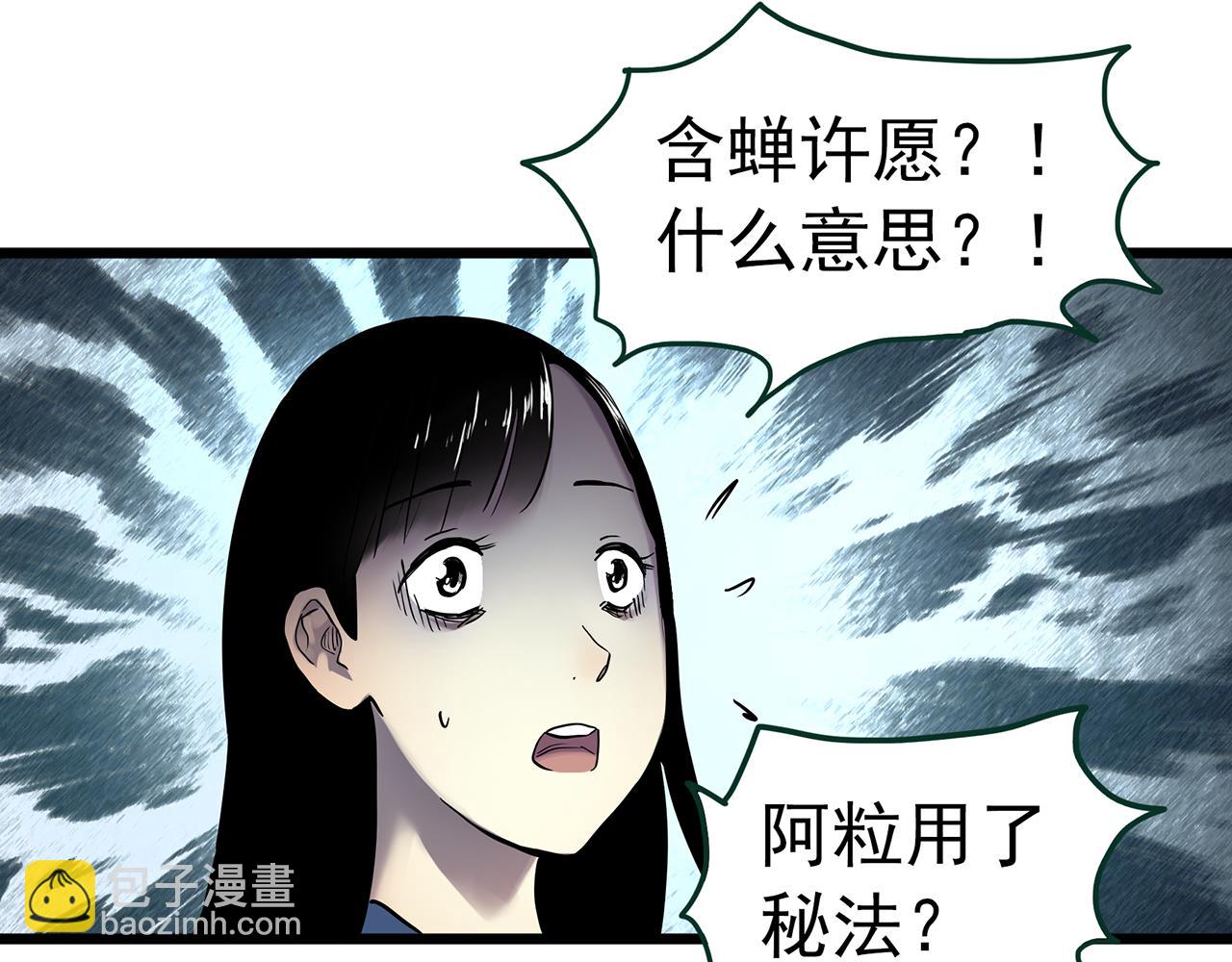 🍸怪奇实录 第483话 含蝉惊梦【上】 第31页